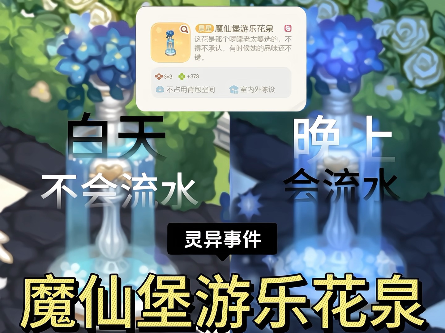 灵异事件「魔仙堡游乐花泉」居然属于…哔哩哔哩bilibili