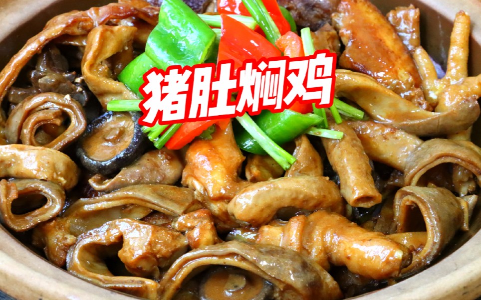 猪肚焖鸡香气扑鼻,白切鸡皮脆肉实,大补