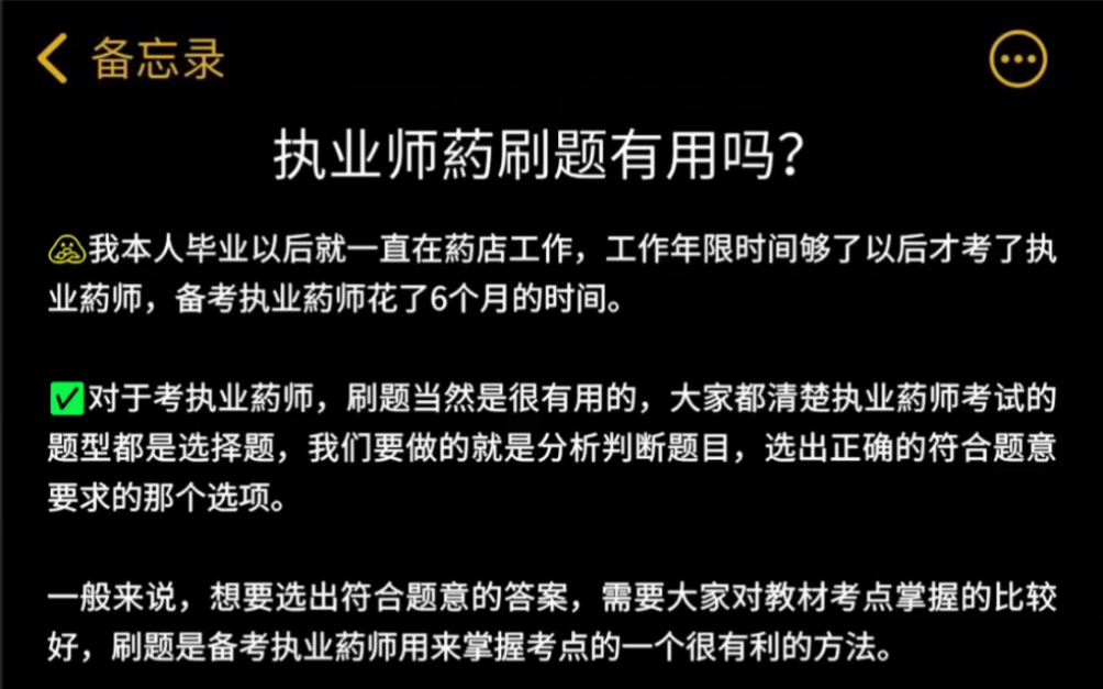 职业药师刷题网课有用吗(职业药师刷题网课有用吗知乎)