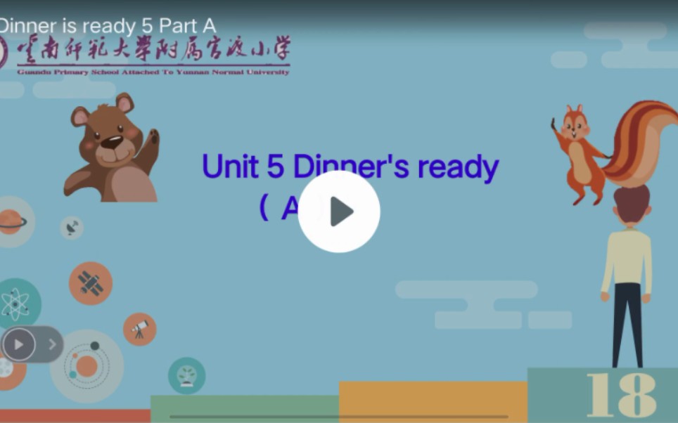 [图]四年级英语上册 Unit 5 Dinner's ready! A part