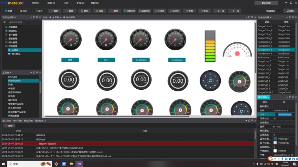 使用prometeusz五分钟开发一个hmi人机界面