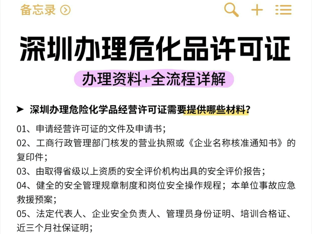 深圳办理危化品经营许可证❗深圳的危化品经营许可证很难办理吗??其实说难也不难,只要符合条件,需要的资料准备齐全,去申请办理基本上都能办下...