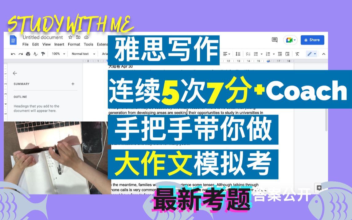 [study with me]雅思写作5次7分+Coach,手把手带你写最新A类大作文考题L475哔哩哔哩bilibili