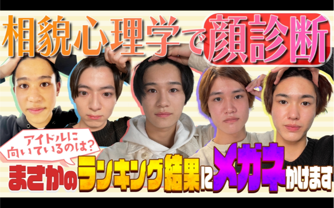 【中字】Lilかんさい全员的真实性格暴露!容貌诊断都说对了？【小关西油管26】