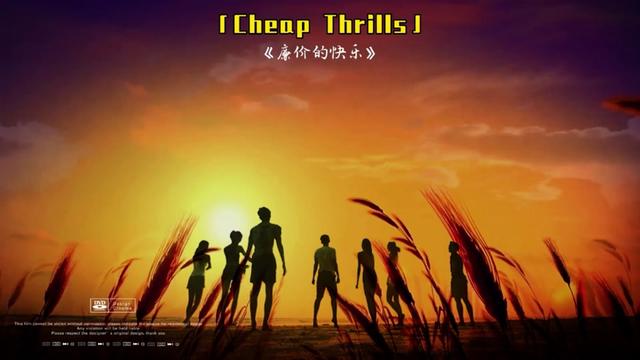 cheap thrills「经典纯音乐」