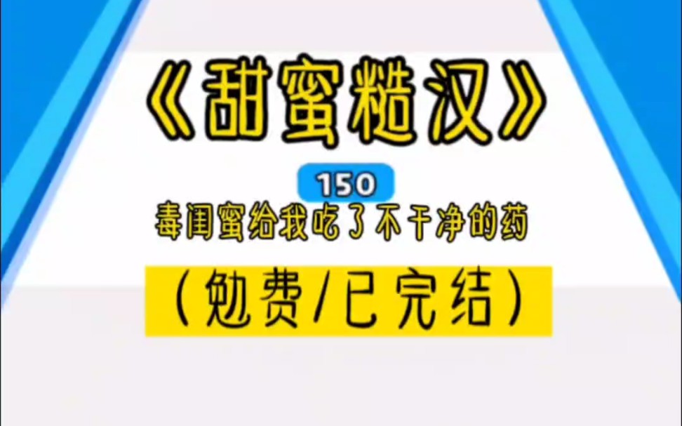 [图]《甜蜜糙汉》年代知青言情文