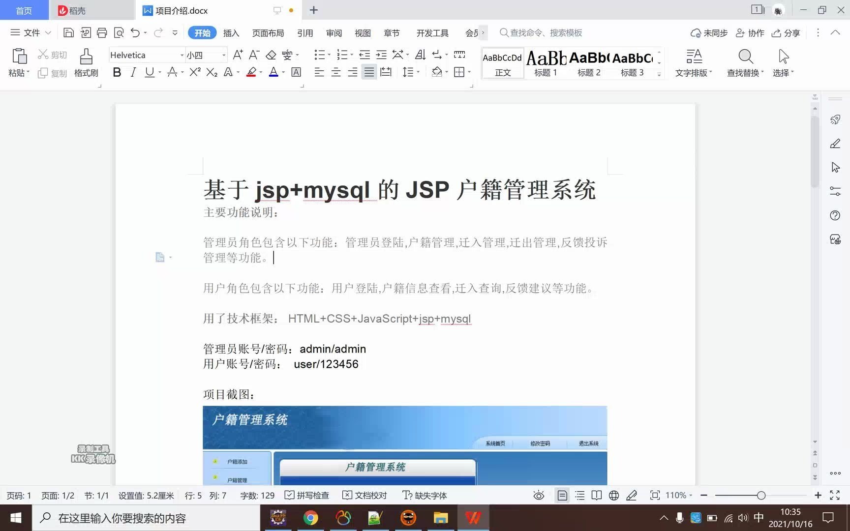 基于javaweb+mysql的jsp户籍管理系统哔哩哔哩bilibili