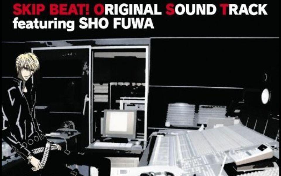 SKIP・BEAT! ORIGINAL SOUND TRACK featuring SHO FUWA》_哔哩哔哩_