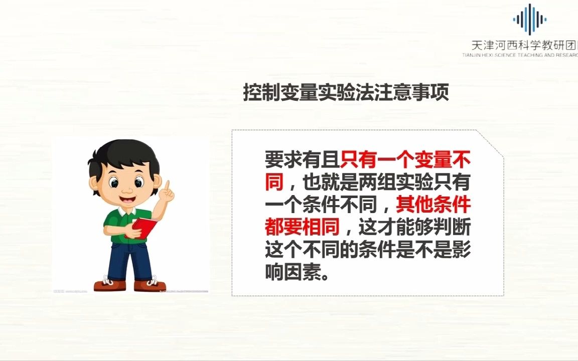 [图]三年级科学2.微课：《加快溶解》10.9