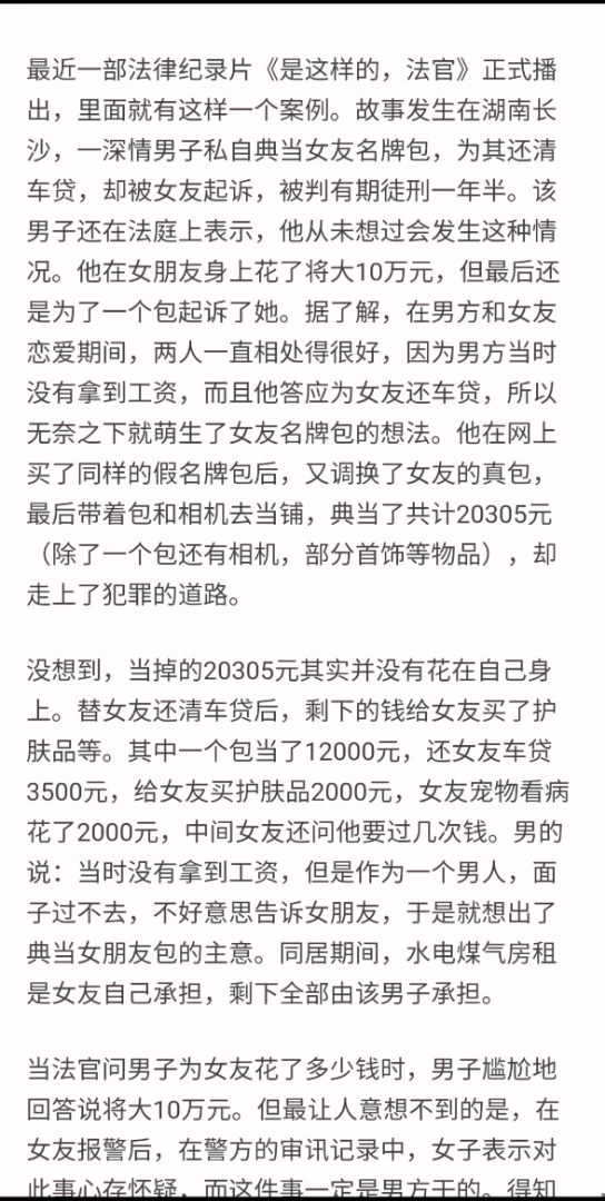 长沙,一男子为帮女友还车贷,典当女友名牌包.被女友上诉获刑一年半…哔哩哔哩bilibili