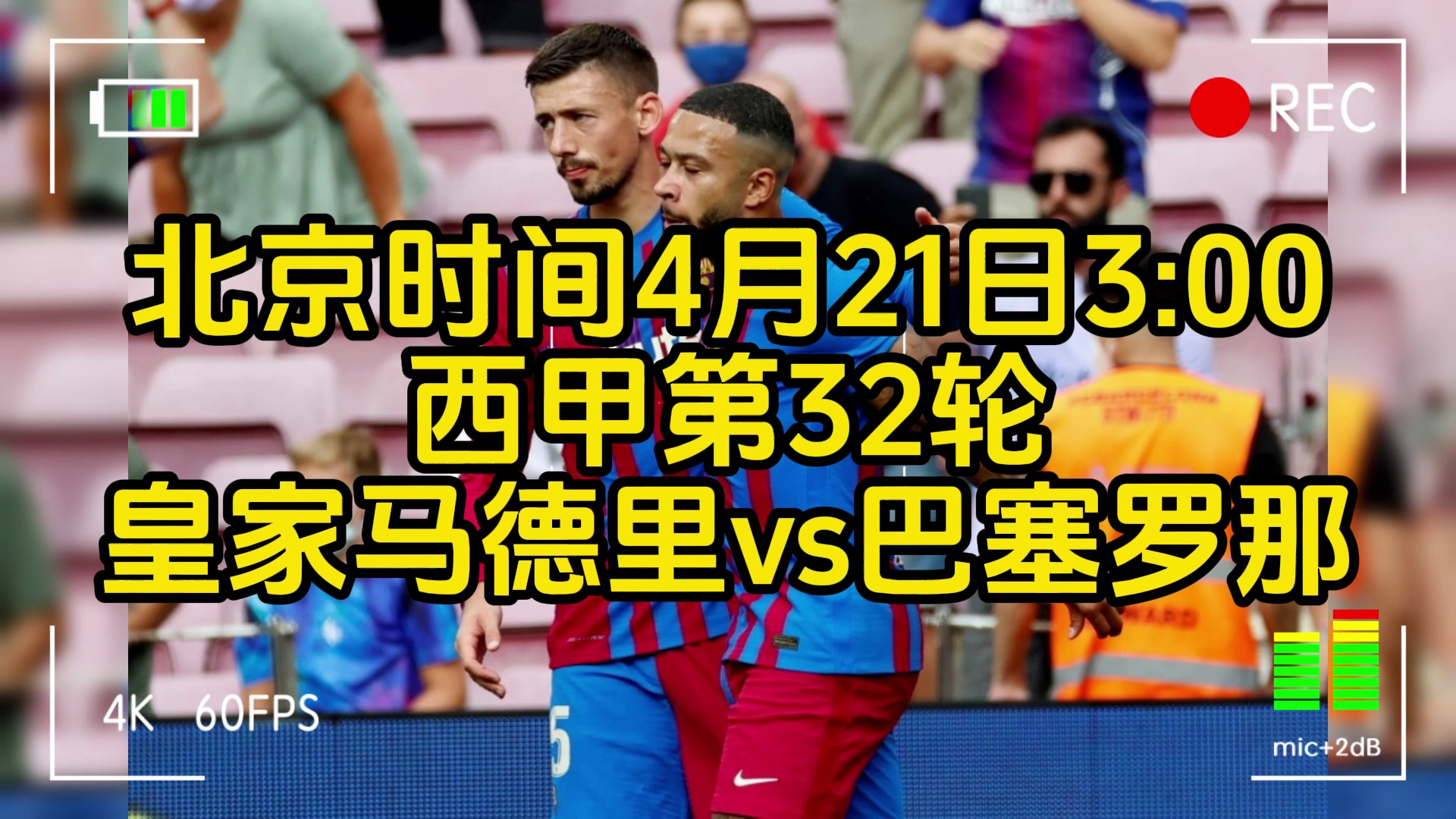 西甲直播在哪里看→2024五大联赛赛程:皇马vs巴萨 皇家马德里vs