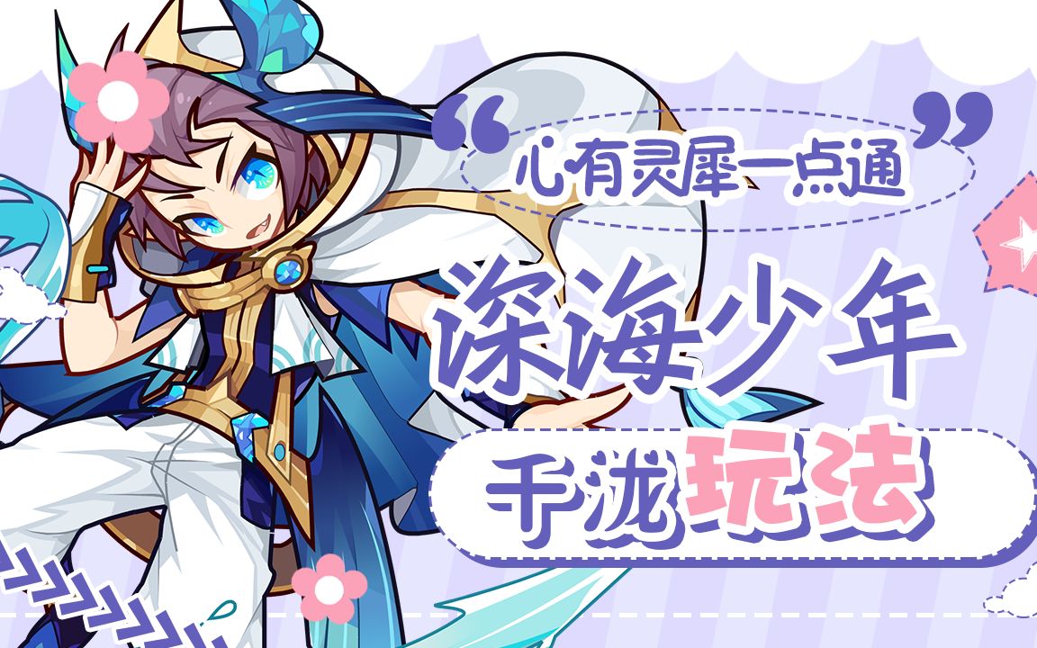 【洛克王国】论玩千泷可以有多快乐