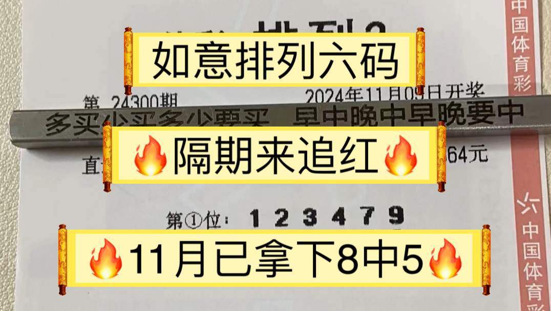 11月9号 如意精选码子来了,隔期来追红!!拿捏主任.哔哩哔哩bilibili