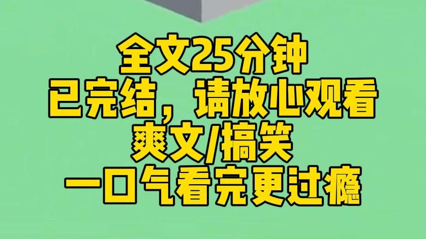 【完结文】我的三个室友分别是京圈,沪圈,港圈千金大小姐. 我是她们的忠实小跟班儿.整日给她们拿包递水,撑伞买饭.月入二十万!哦!不对,是 ...