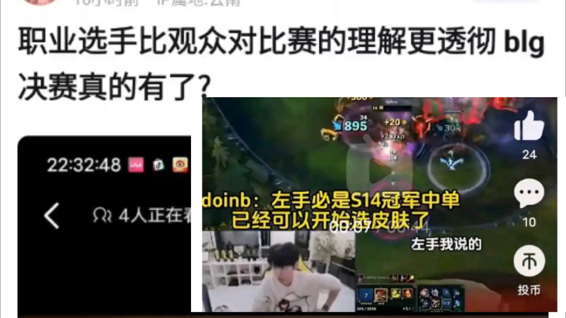 Doinb爆了!直言左手现在可以选皮肤了!网友怒斥为了流量胡乱预测!抗吧热议哔哩哔哩bilibili