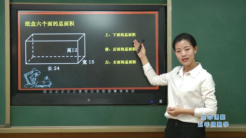 [图]十7 小学五年级数学正方体长方体表面积