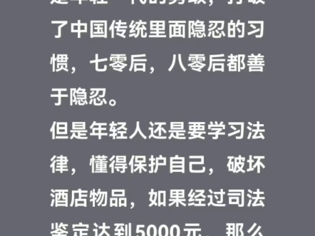 李明德掀桌子破坏酒店物品,如果经过司法鉴定达到5000元,那么就涉嫌“故意毁坏财物罪”.#李明德回应损坏酒店财物 #李明德直播提到共生关系 #故意...