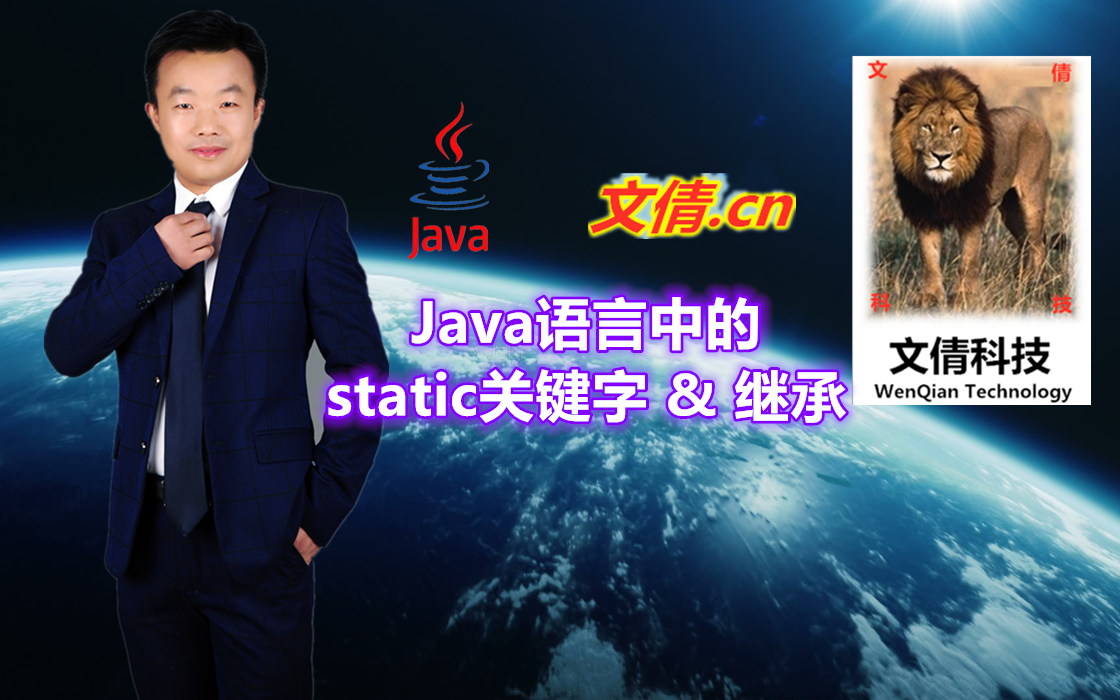 Java语言中的static关键字&继承哔哩哔哩bilibili