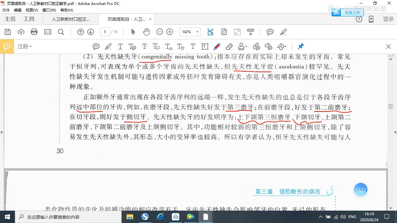 人卫《口腔正畸学》本科教材逐页精讲 口腔考研网课31ev哔哩哔哩bilibili