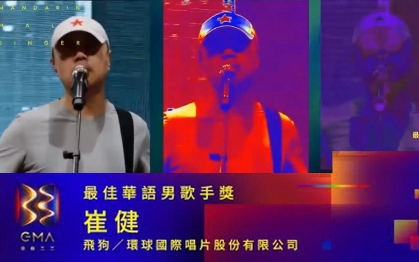 [图]【第33届金曲奖】最佳华语男歌手（崔健 /《飞狗》）