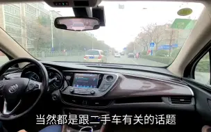 Télécharger la video: 上班路上叨叨叨之二手车商最近遇到的一些事…