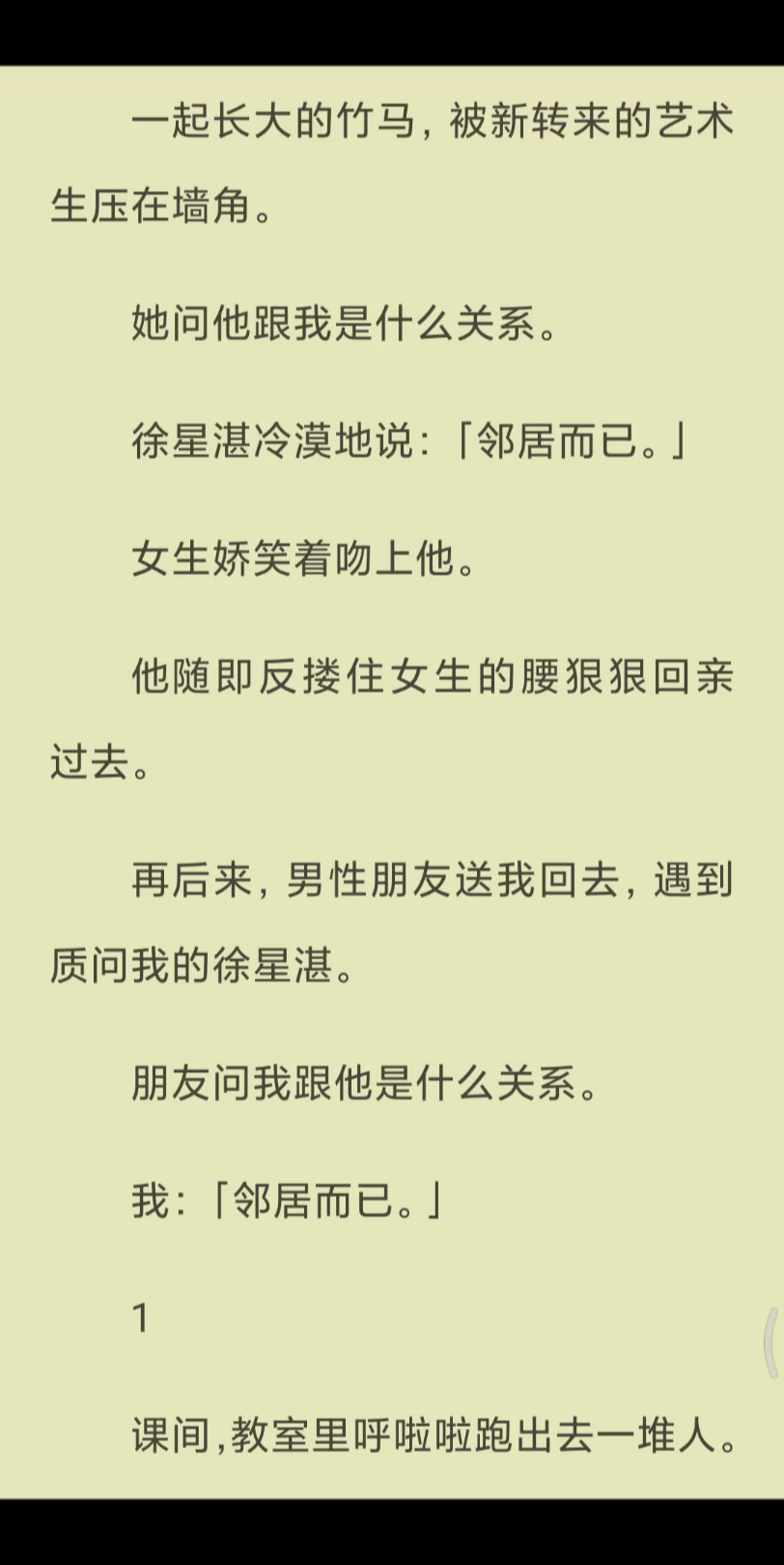 【已完结】再后来,男性朋友送我回去,遇到质问我的徐星湛.哔哩哔哩bilibili