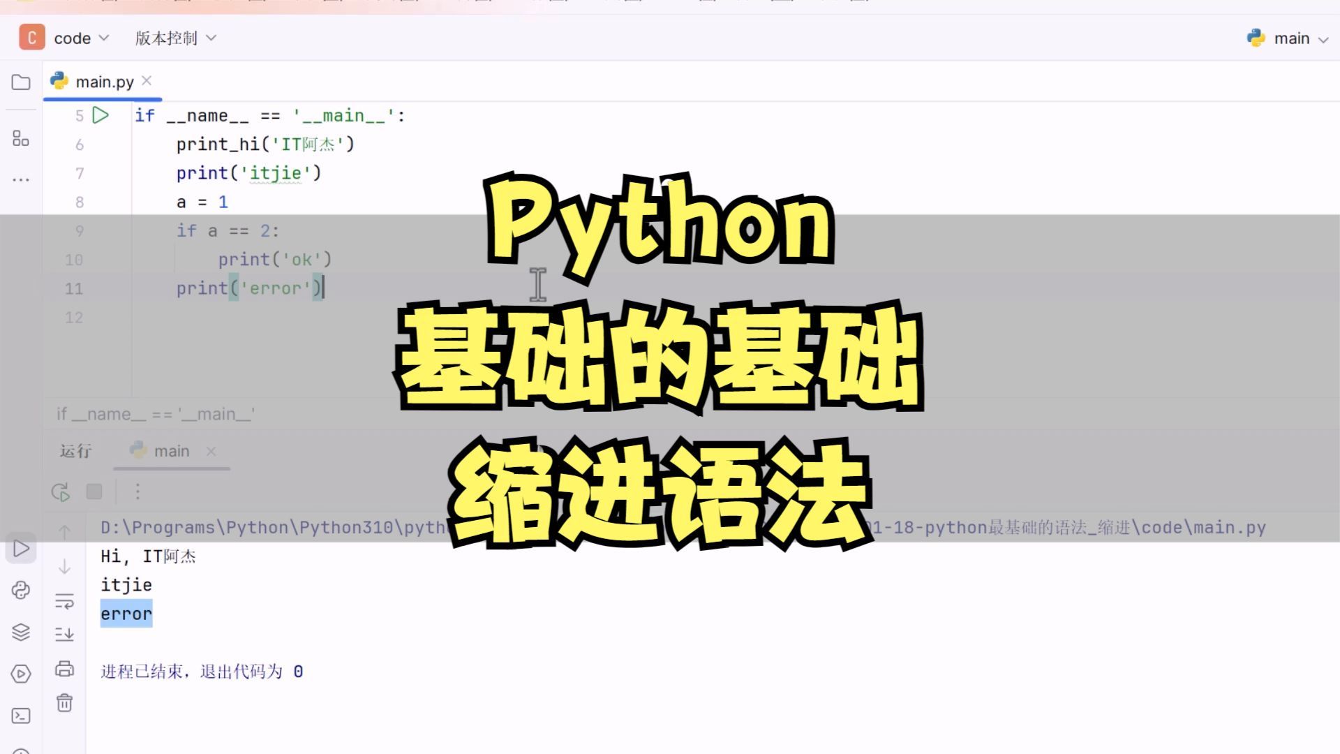 python基础的基础代码缩进语法哔哩哔哩bilibili