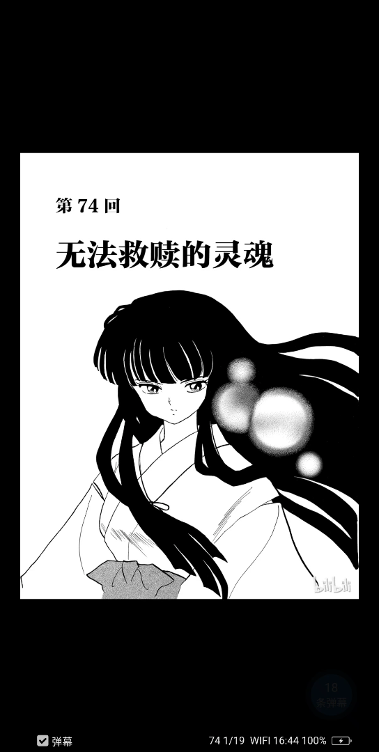 [犬夜叉漫画版]74无法救赎的灵魂——78温柔的味道哔哩哔哩bilibili