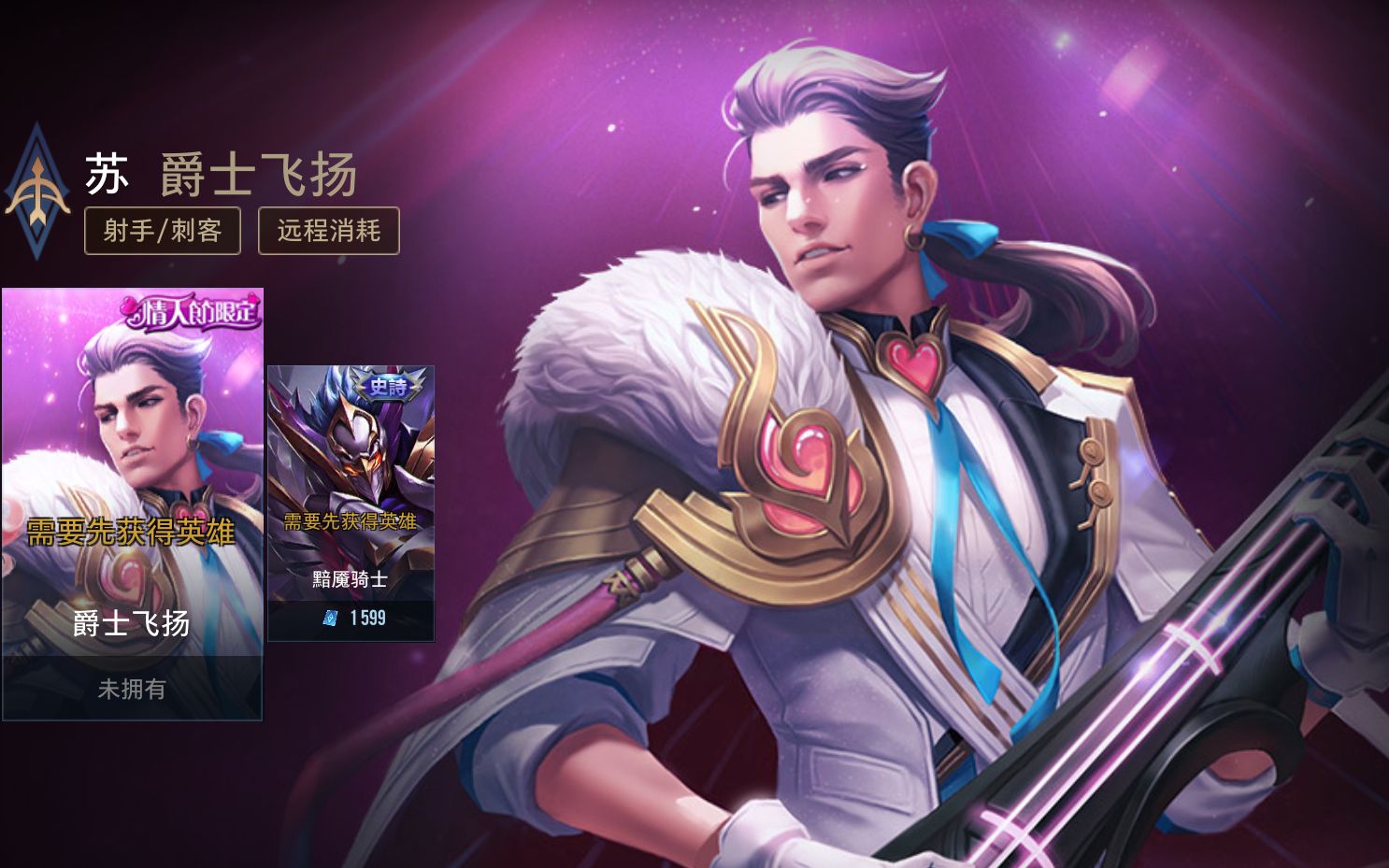 【国际版王者荣耀】【假苏 真百里守约 】这个情人节皮肤是真滴帅