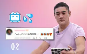 Download Video: 吴大维读粉丝饥渴留言02 快来看！万众期待的高能留言 David Wu Reads Thirst Comment【温村生活E44】