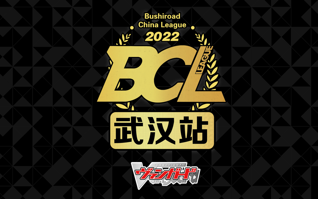 BCL2022第二赛季巡回赛武汉站VG录像哔哩哔哩bilibili