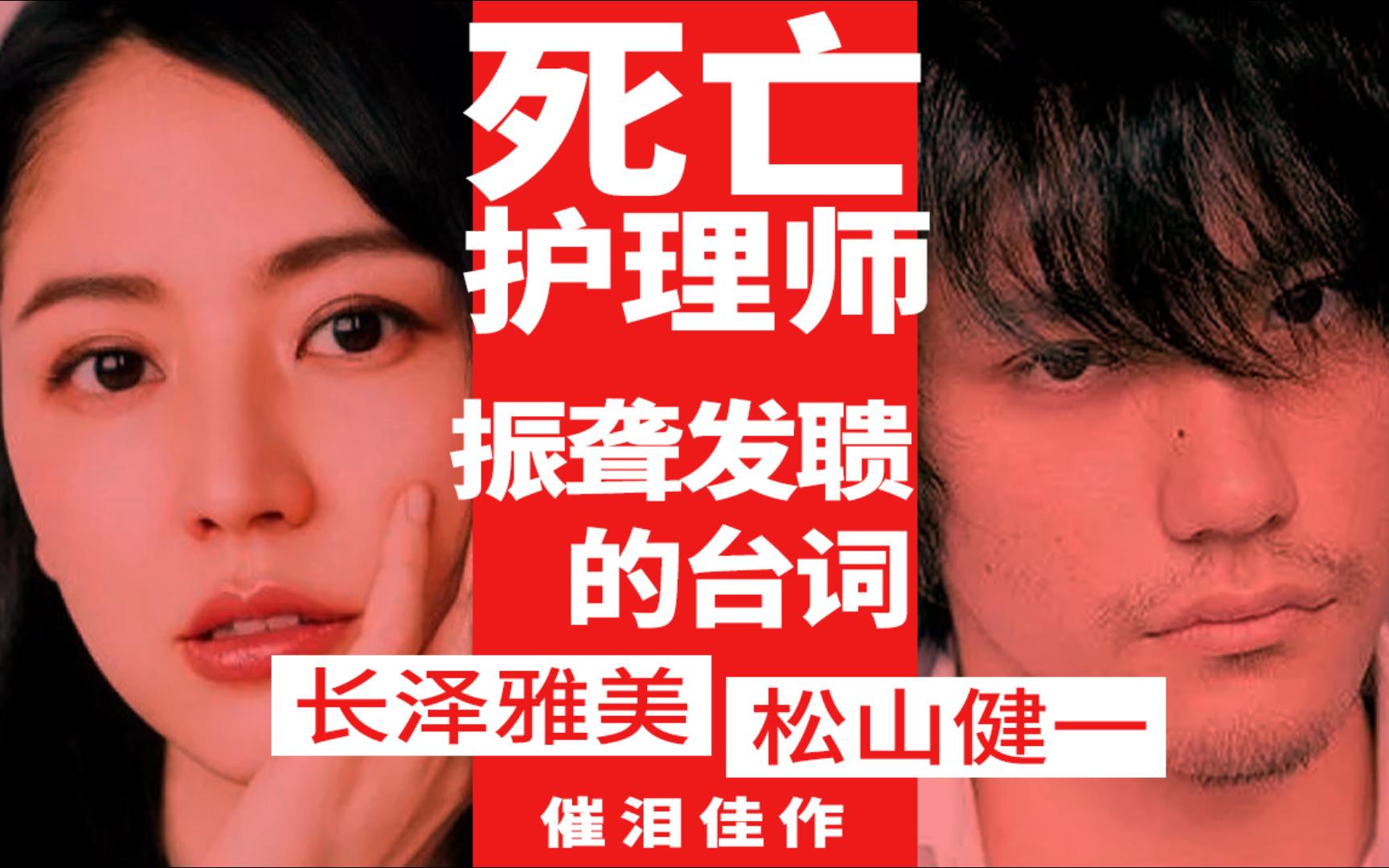 [图]《死亡护理师》振聋发聩的台词 长泽雅美爆哭/松山健一绝望