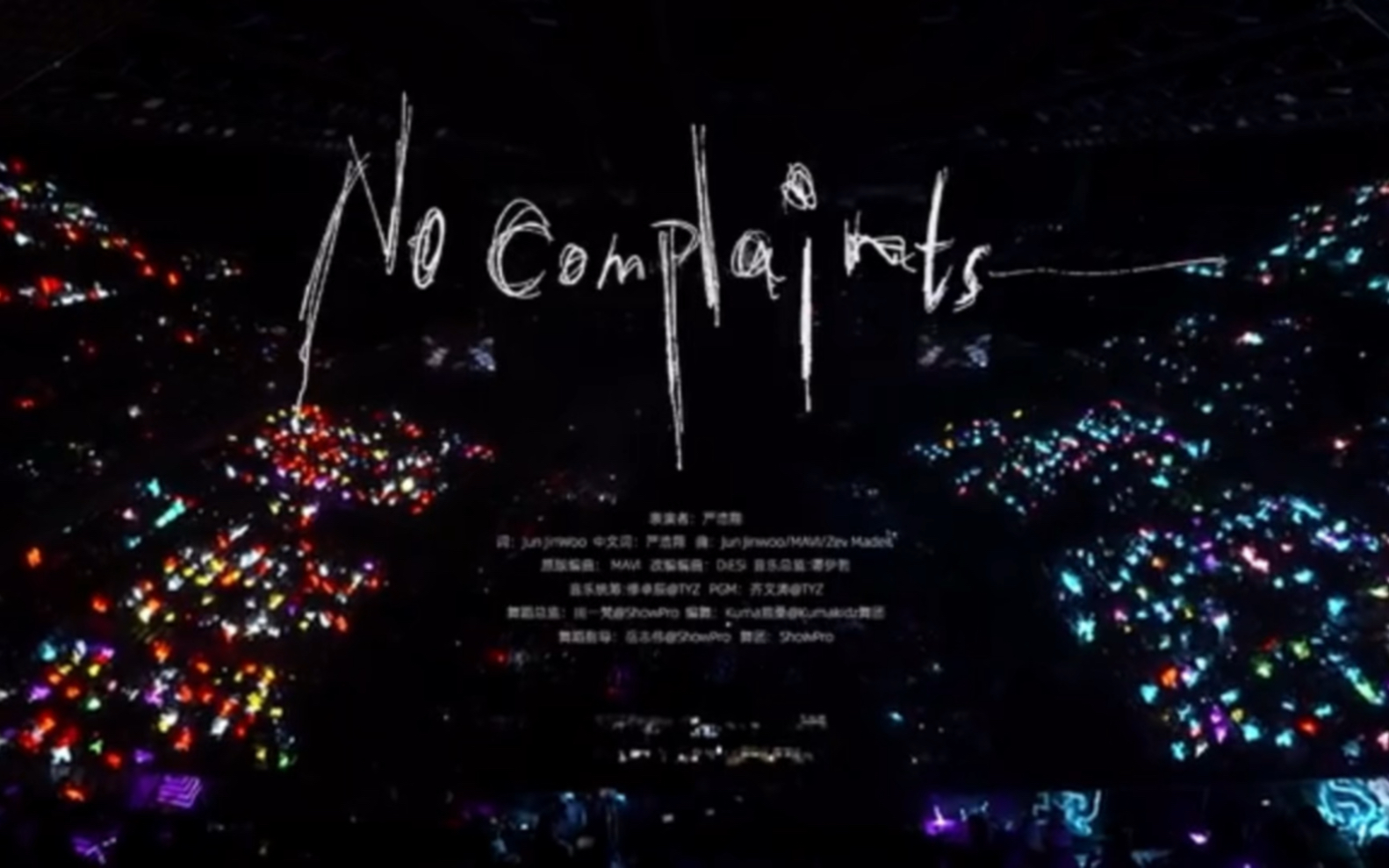 [图]【严浩翔】No Complaints 18和19号演唱会舞台、彩排全集