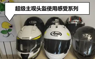 摩托车头盔价格日本shoei Ogk 搜索结果 哔哩哔哩 Bilibili