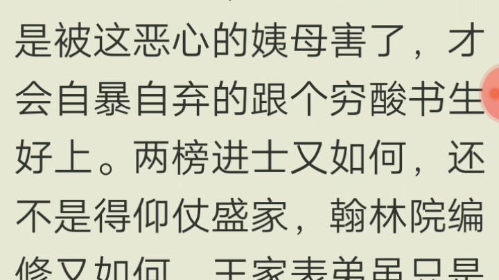 知否原著 华兰小秦氏打照面哔哩哔哩bilibili