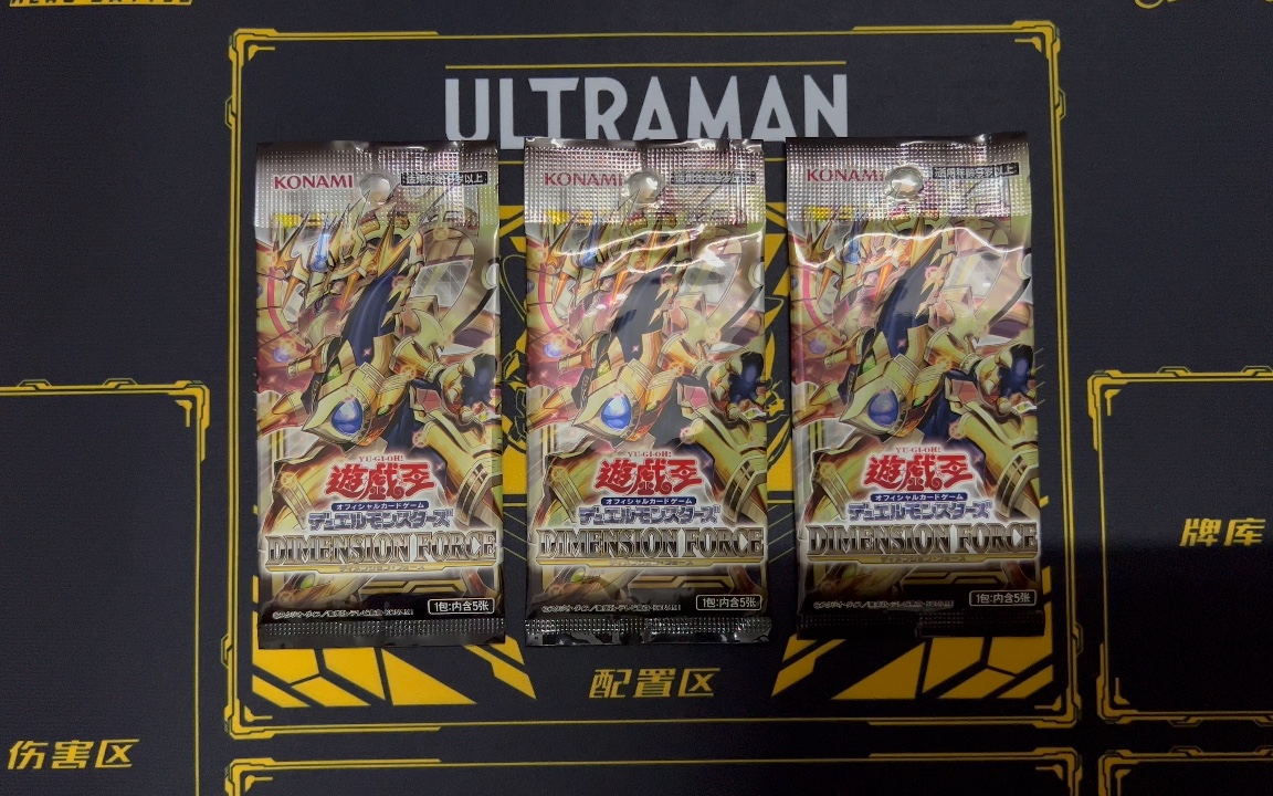 每日开包,游戏王1108数字盒次元之力