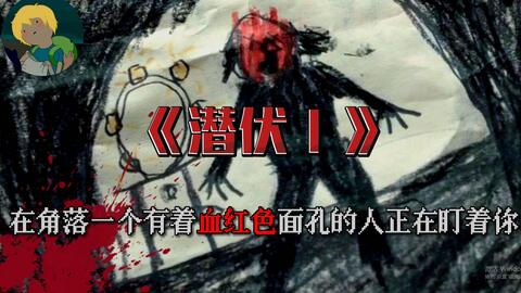温子仁10年的经典恐怖电影 潜伏 在一个五口之家 长子在一次惊吓过后陷入长久的昏迷 在此之后 各种奇怪恐怖的事件接连发生 哔哩哔哩