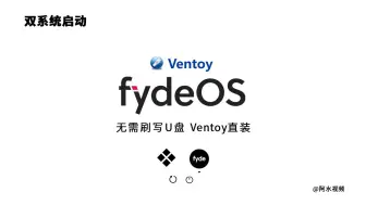 Download Video: 8秒启动，Ventoy下安装FydeOS教程，老旧电脑的福音，适合国人使用的chrome os系统，有了它，电脑瞬间飞起！  Google Play