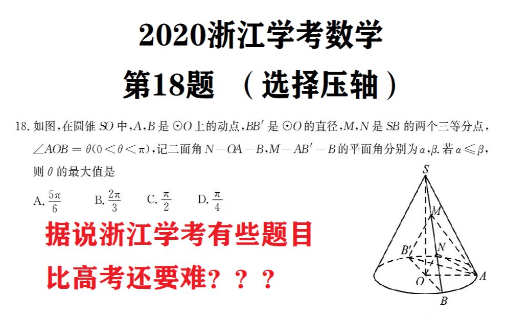 【夏老师的压轴小题精讲7】2020浙江学考选择压轴哔哩哔哩bilibili