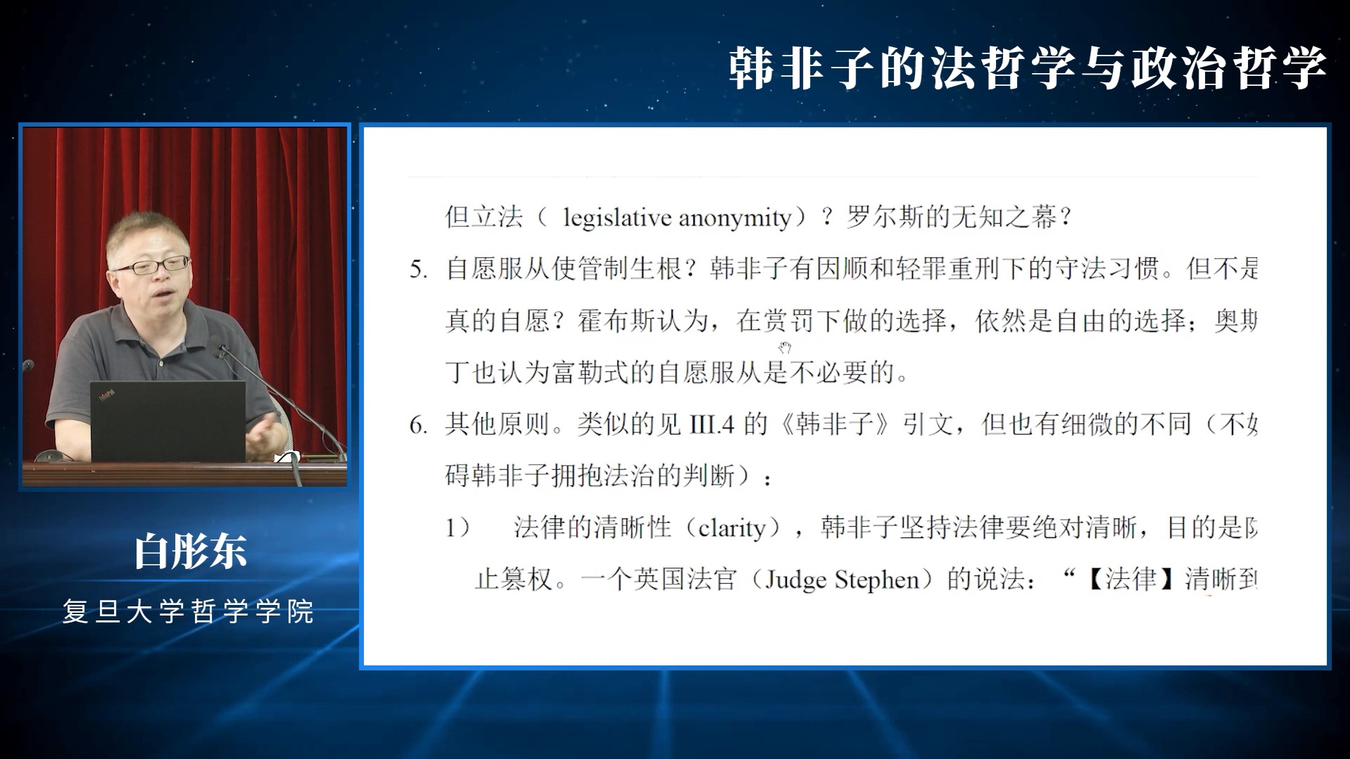 【法理学进阶课】韩非子的法哲学与政治哲学 白彤东哔哩哔哩bilibili