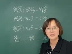 Tải video: 很多人无从下手的难题，代换思维轻松破解。#小学数学 #数学思维