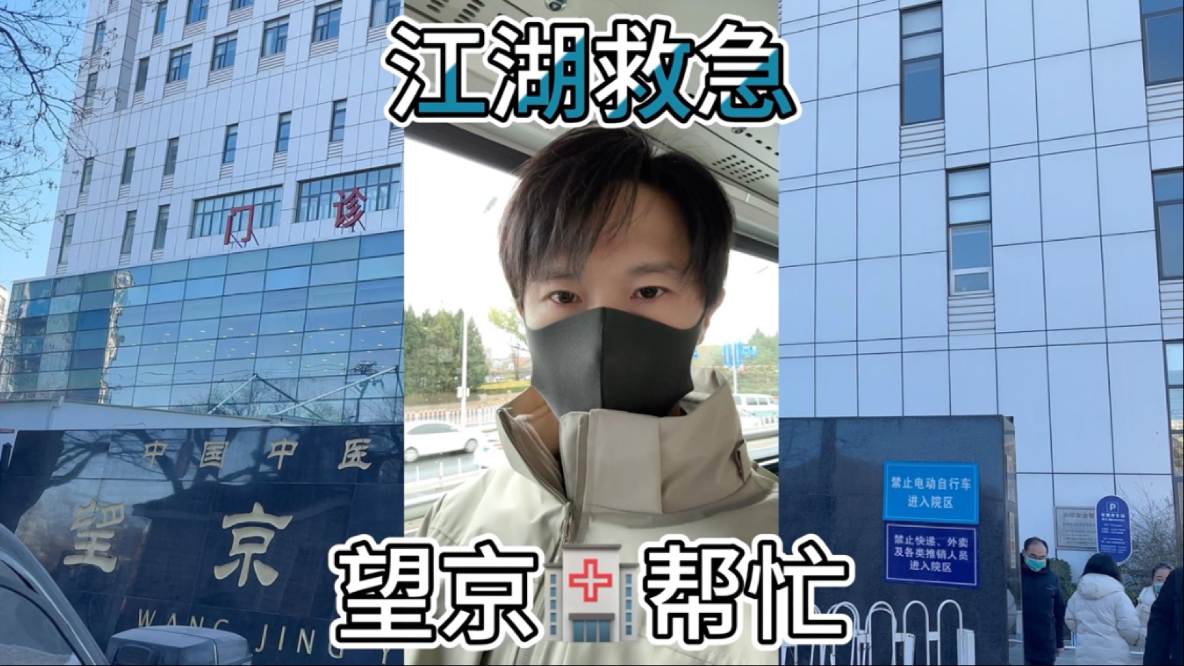 包含東直門中醫院醫院跑腿代辦全國服務-收費透明掛號號販子實力辦事的詞條
