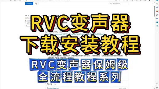 学废来打我！全网最详细的RVC变声器下载安装教程来了！_哔哩哔哩_bilibili