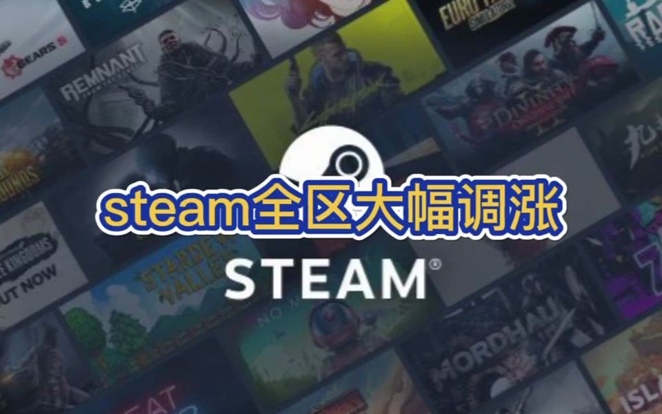 steam大事件,steam大幅调涨全区域建议定价,阿根廷和土耳其分别调涨485%和454%,steam之前曾表示,低价区购买力大幅增强将会调涨该区域价格,如...