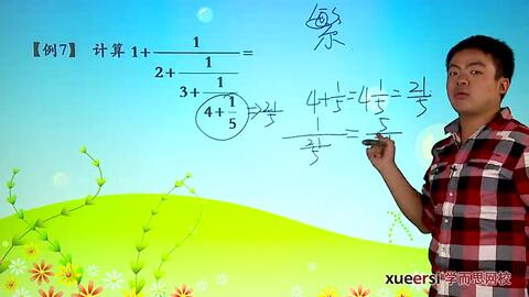 五年级 第55讲 分数四则混合运算1 哔哩哔哩