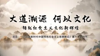 Tải video: 第八届全国高校大学生讲思政课公开课参赛视频