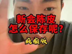 Скачать видео: 新会陈皮应该怎么保存呢？