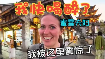 Download Video: TazandLibby 蜜雪夫妇 我快喝醉了！我被这里震惊了！太多好吃的好喝的和好玩儿的！！