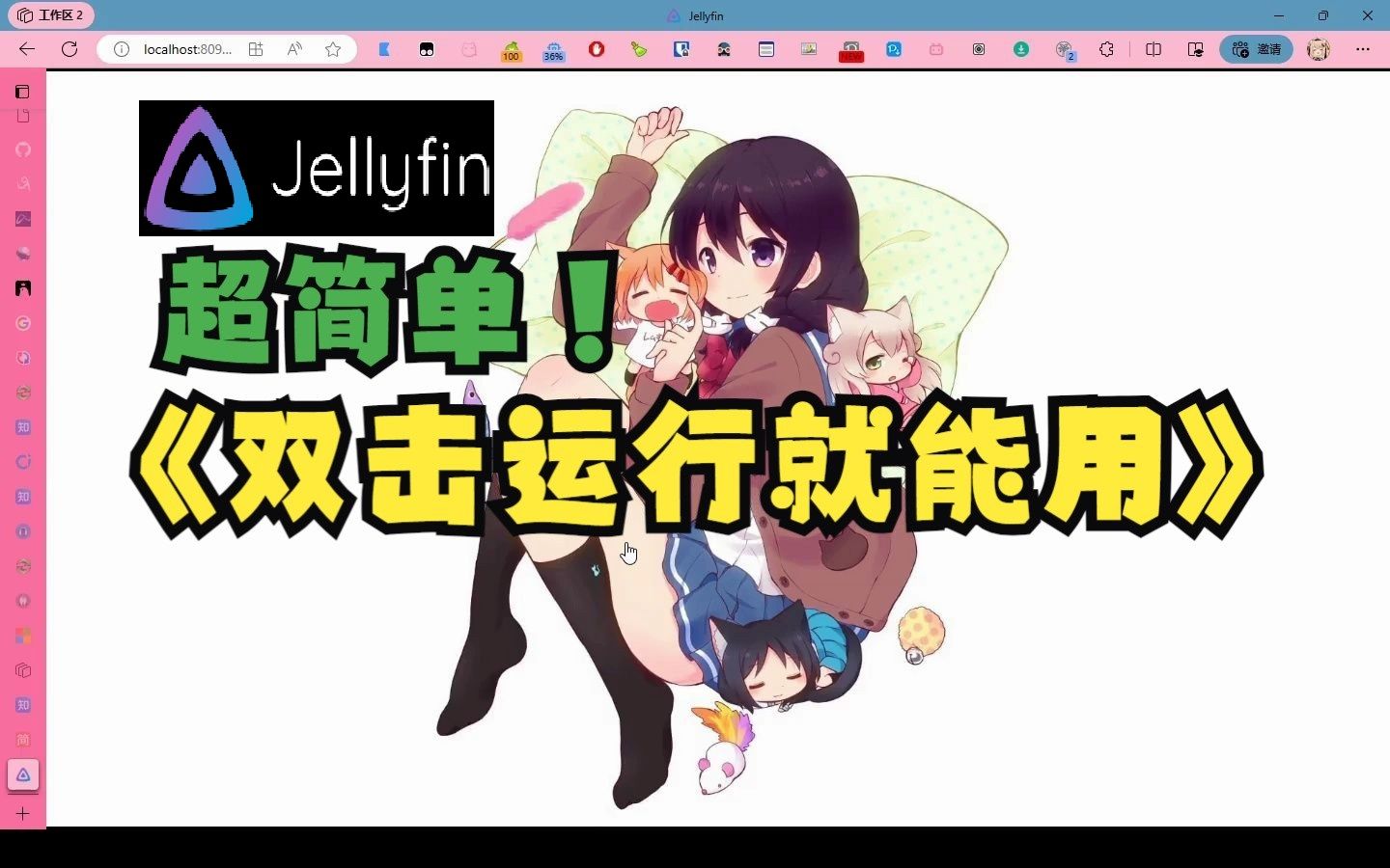 不限速的网盘云服务 安装使用教程 p2 (安装Jellyfin视频图片音乐管理器)哔哩哔哩bilibili