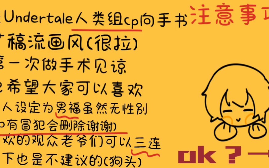 【undertale/人类组cp向手书】yellow_哔哩哔哩_bilibili